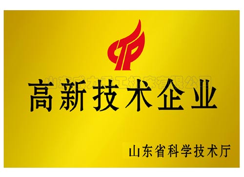 高新技術(shù)企業(yè)