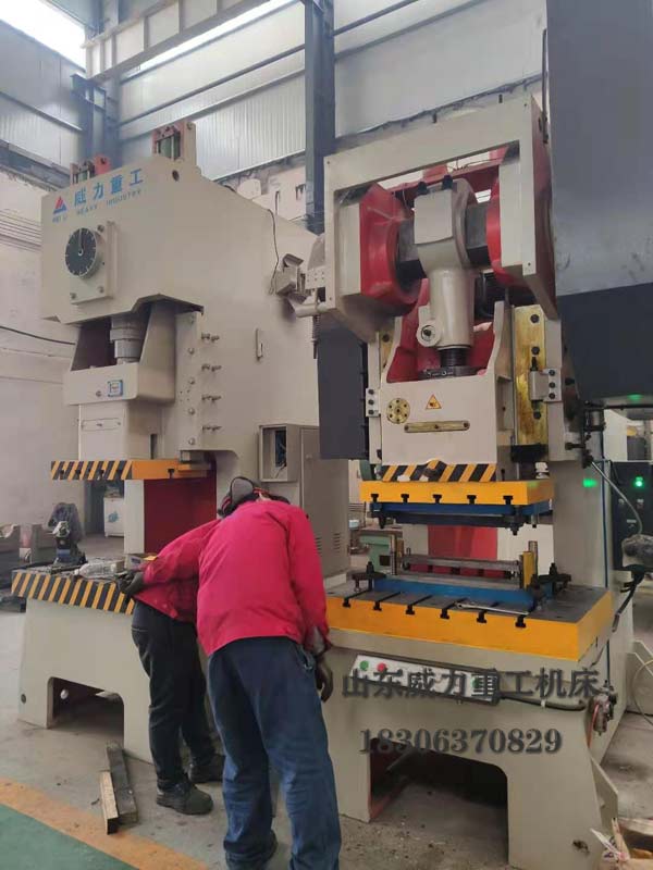 山東威力重工沖床使用現(xiàn)場(chǎng)圖